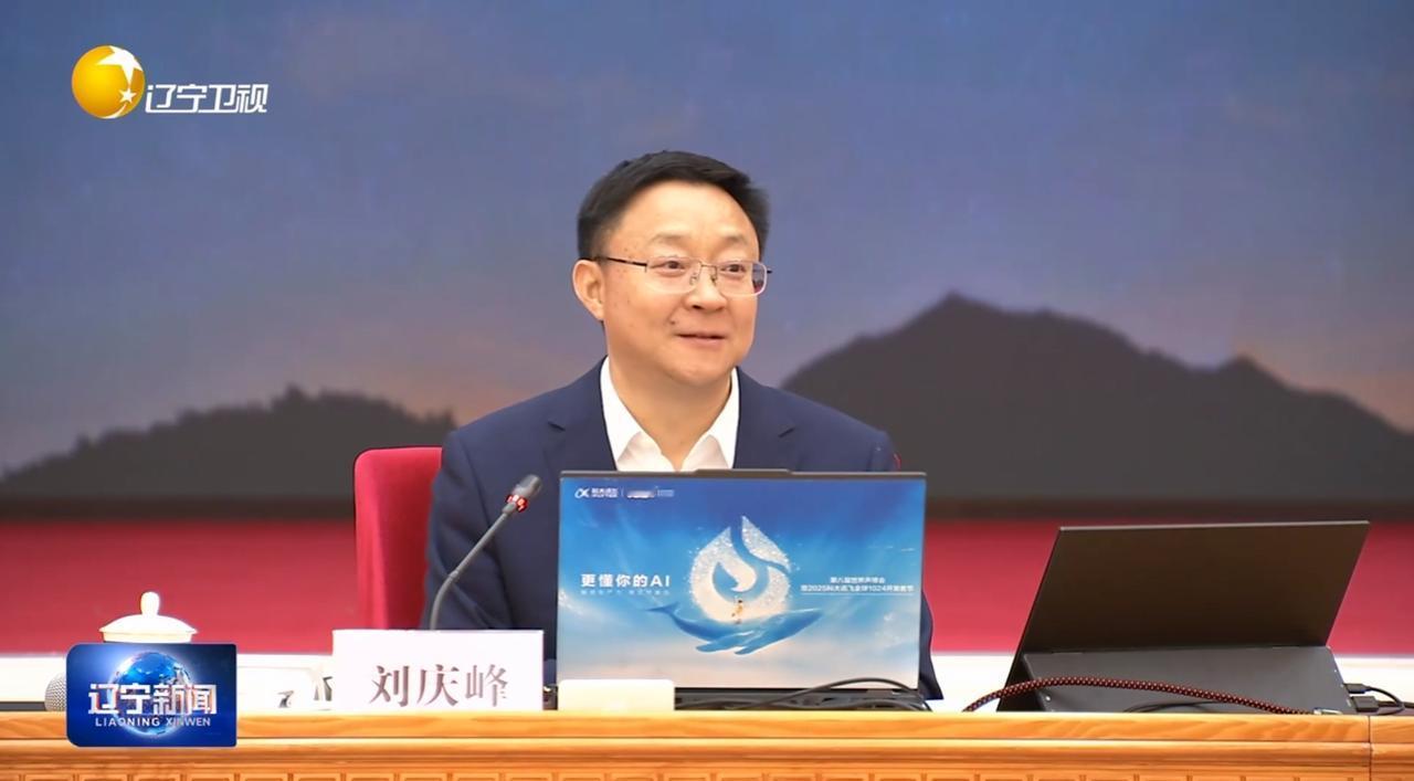 4月24日，科大讯飞董事长刘庆峰一行，在沈阳。

刘庆峰表示，科大讯飞将推动更多