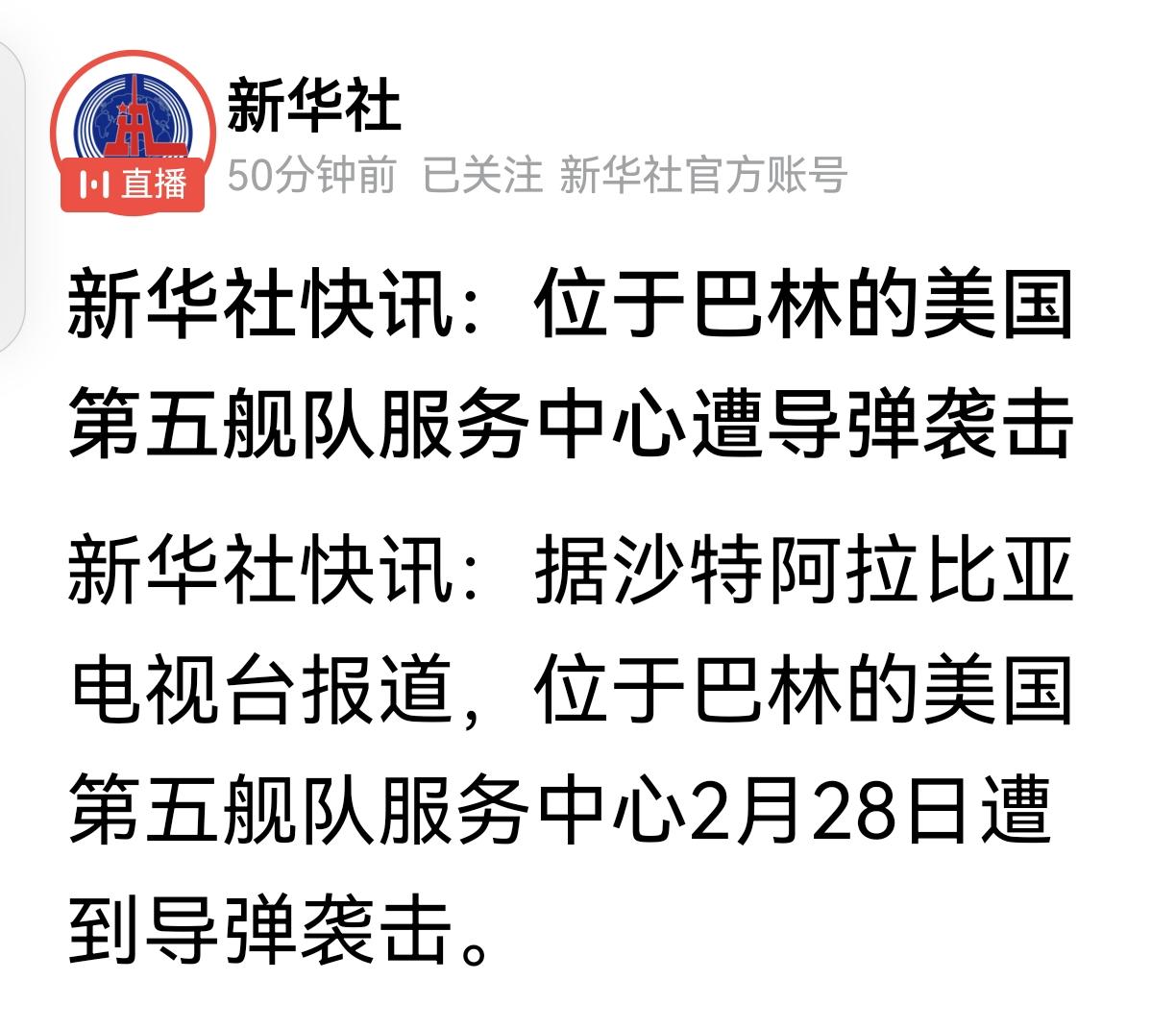 伊朗这次反击速度还比较快
     去年“12日战争”被炸后二十多个小时才反击，
