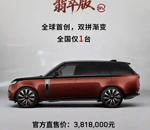 路虎造了一台全国只卖1台的揽胜，371万，还能享受30万补贴