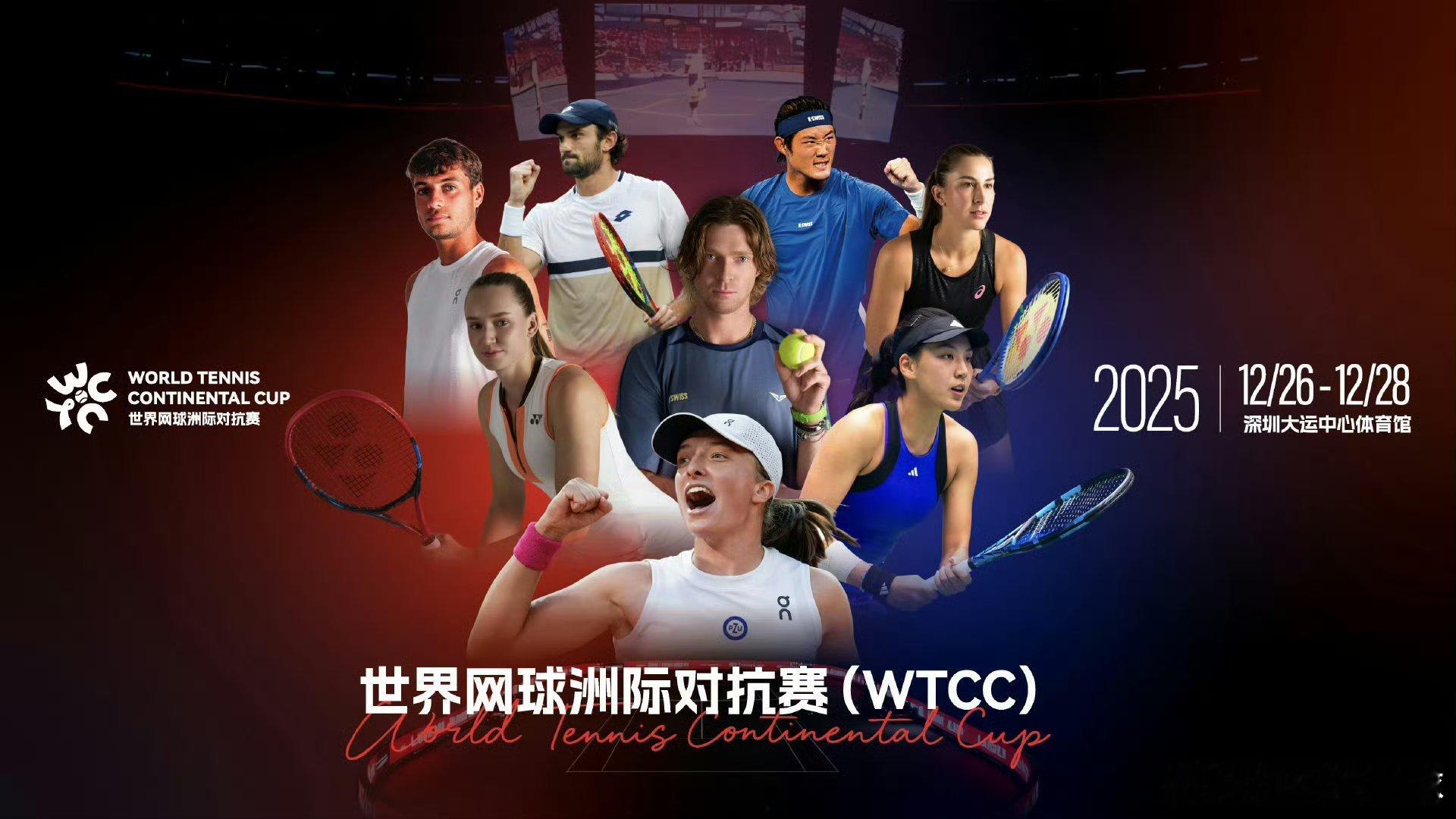 最新赛事赛程直播地址见评论区12月28日10:00左右  深圳WTCC表演赛张之