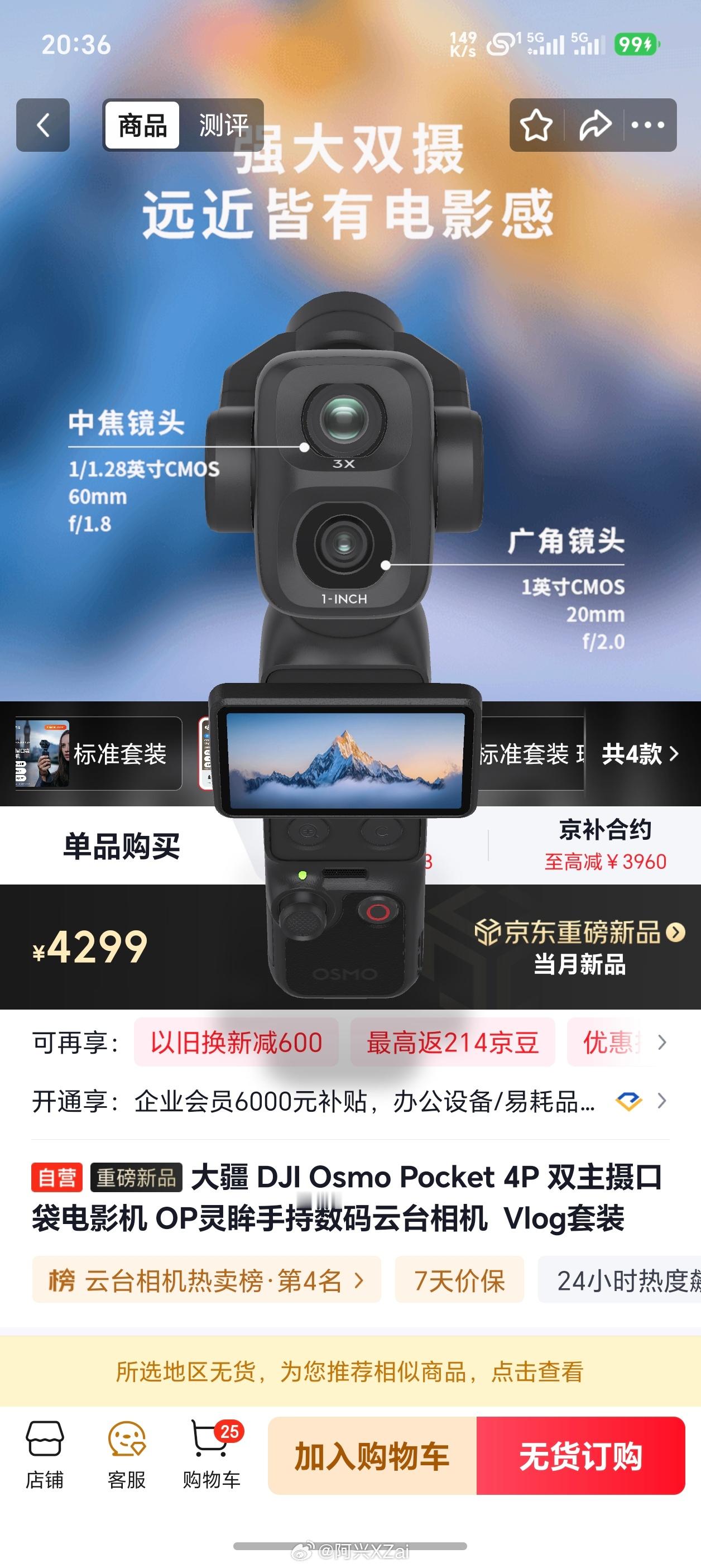 今天晚上研究上阿维塔07L这款车，忘记抢大疆Pocket 4P了，又没货，抢完了