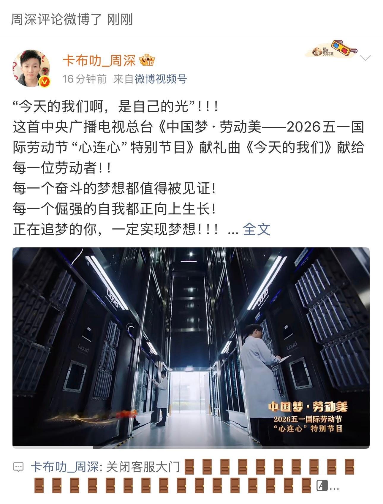周深 📣  5.1 深深发博📣深深今天的巧克力🚪大门已关闭，米子们记得来找