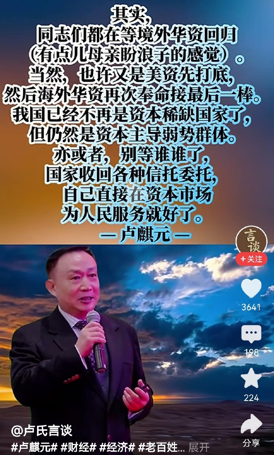 【经济学家建议：与其等信托内外资本服务人民，不如国家直接投身资本市场服务人民】经