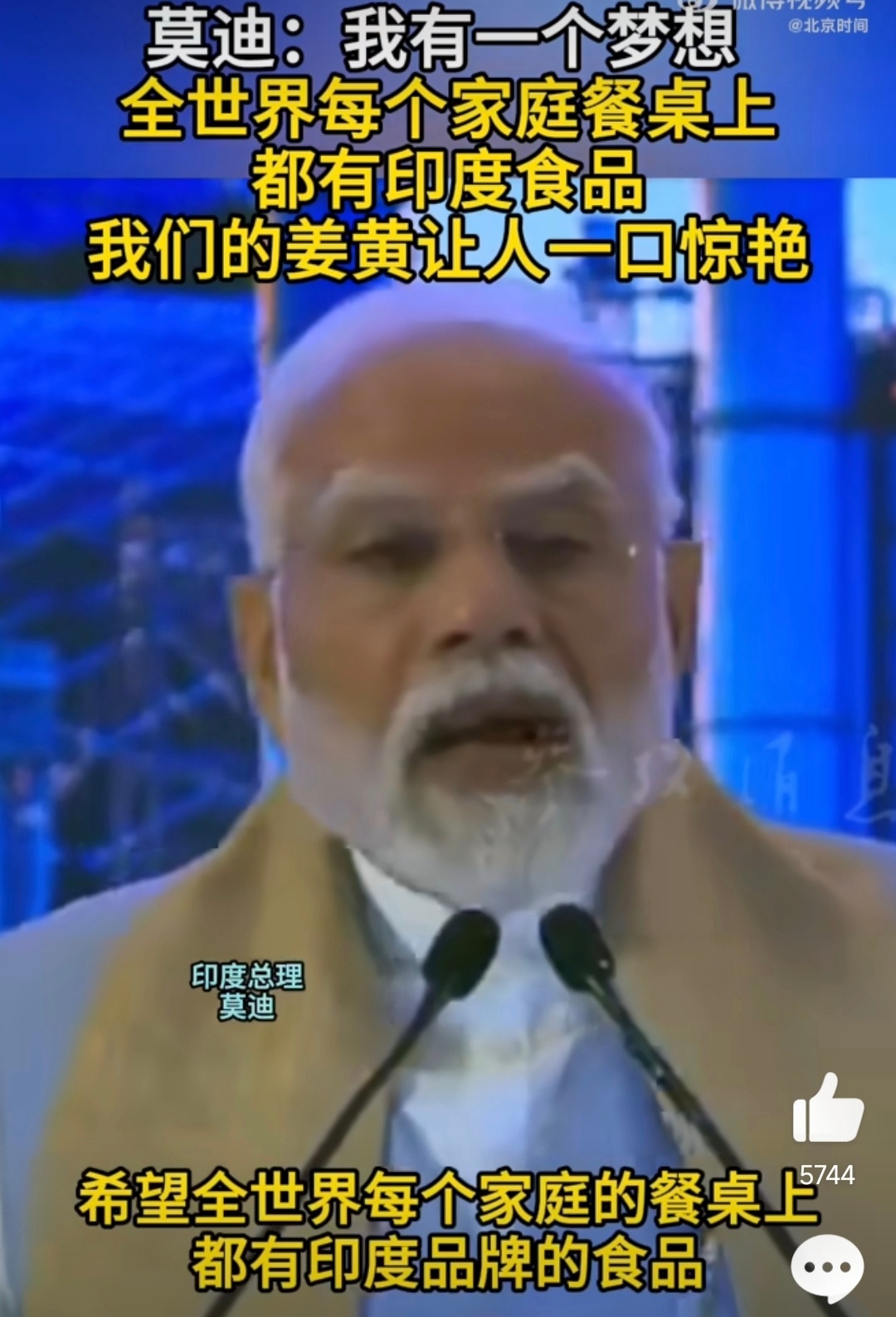 莫迪想让全世界都吃印度食品近日，莫迪称他有一个梦想，希望全世界每个家庭的餐桌上都