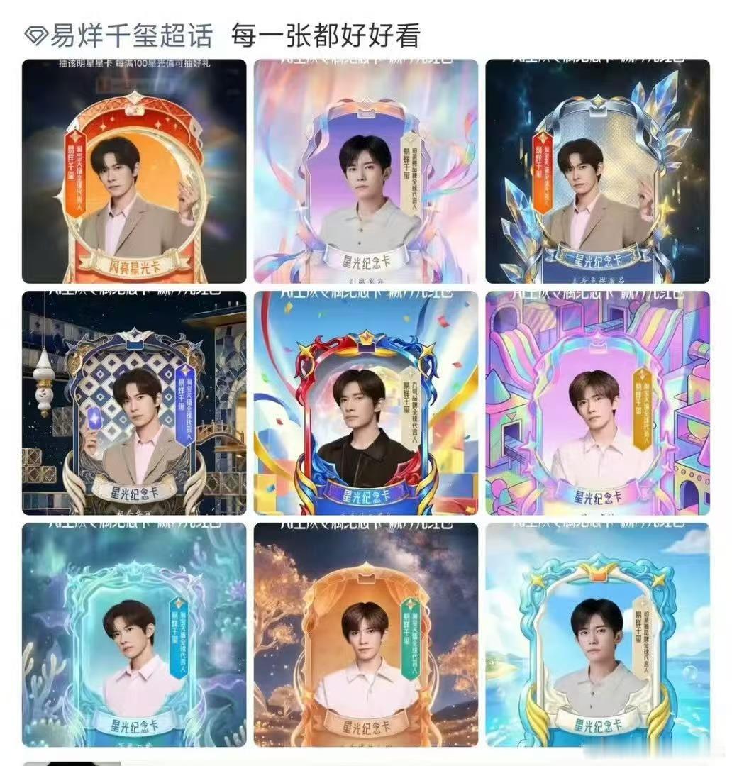 感觉整个内娱粉丝都在抽卡全明星换卡 原本只是偶尔刷到相关内容，现在放眼望去全是晒