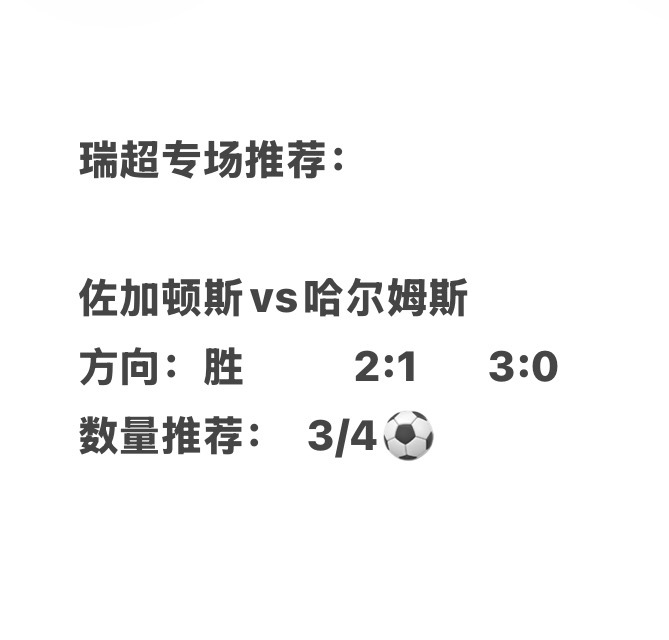 每日推荐 每日预测分析往期战绩历历在目，近期比赛不多，能吃一口是一口。把握机会！