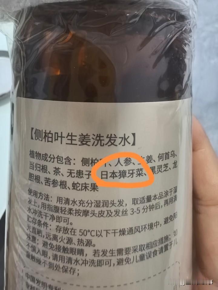 洗发水都搞文化入侵？
本打算买一款中药洗发水
用点咱老祖宗的东西
好家伙拿到洗发