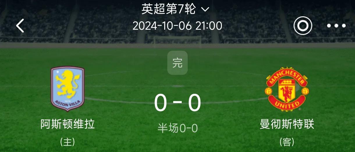 维拉疑似放水，0:0闷平曼联，原来不愿让滕哈赫下课的不只是瓜迪奥拉！
滕哈赫命硬