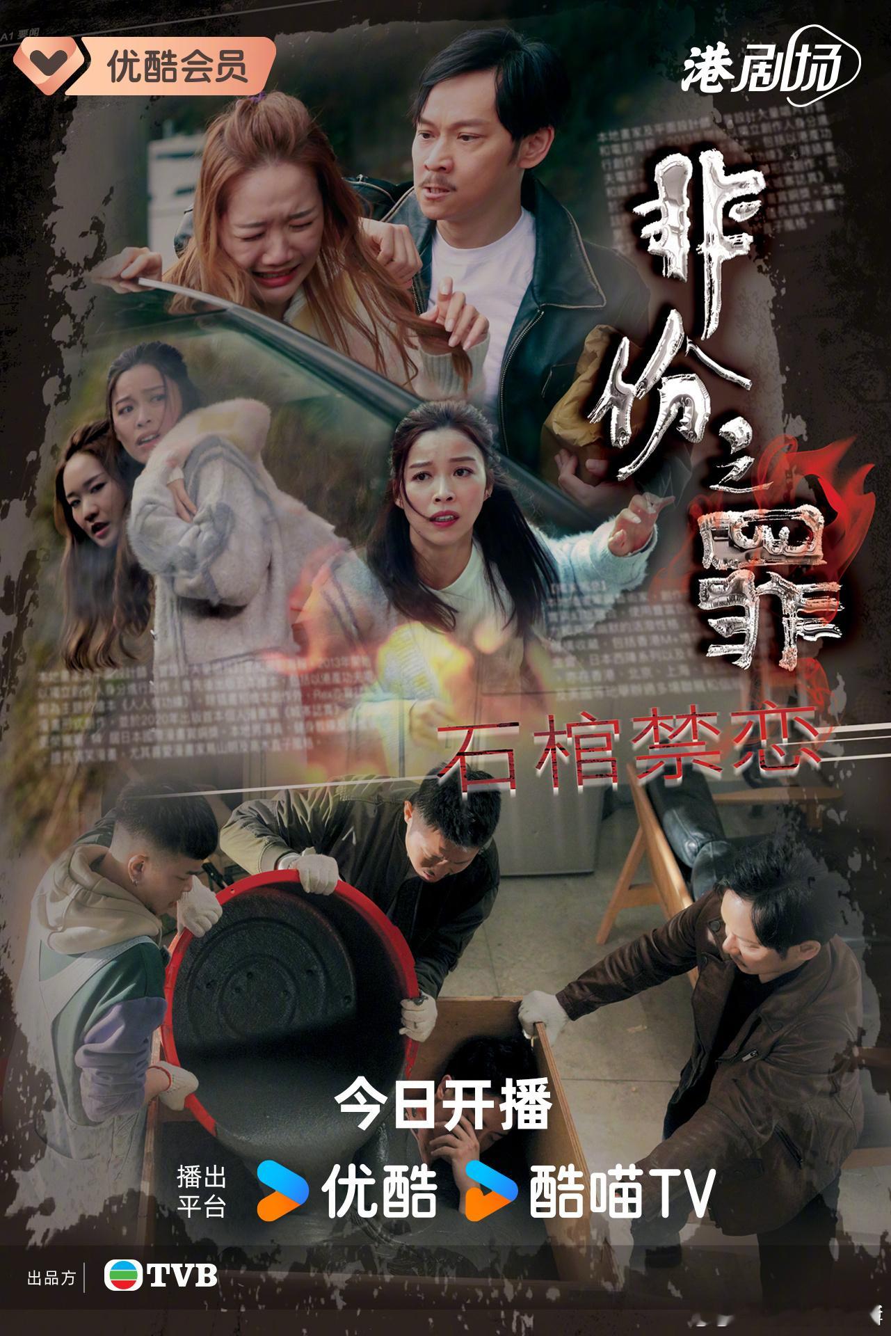 非份之罪 更20集资源（先后取）国粤双语 