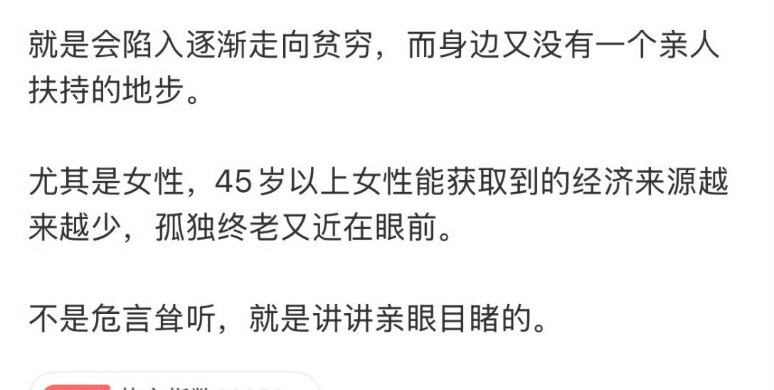 看到一个博主说女人不结婚，45岁以后女性获得经济来源越来越少。咋的？女性45岁那
