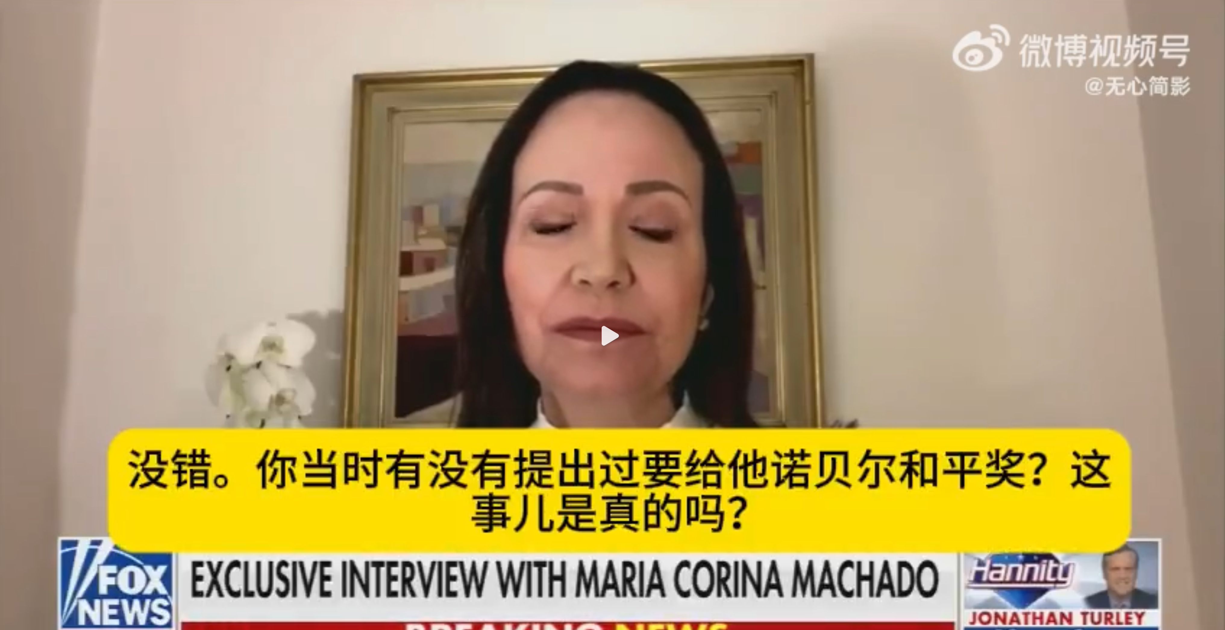 诺贝尔和平奖得主、委内瑞拉反对派领导人马查多再次表示，她愿意把诺贝尔和平奖颁给美