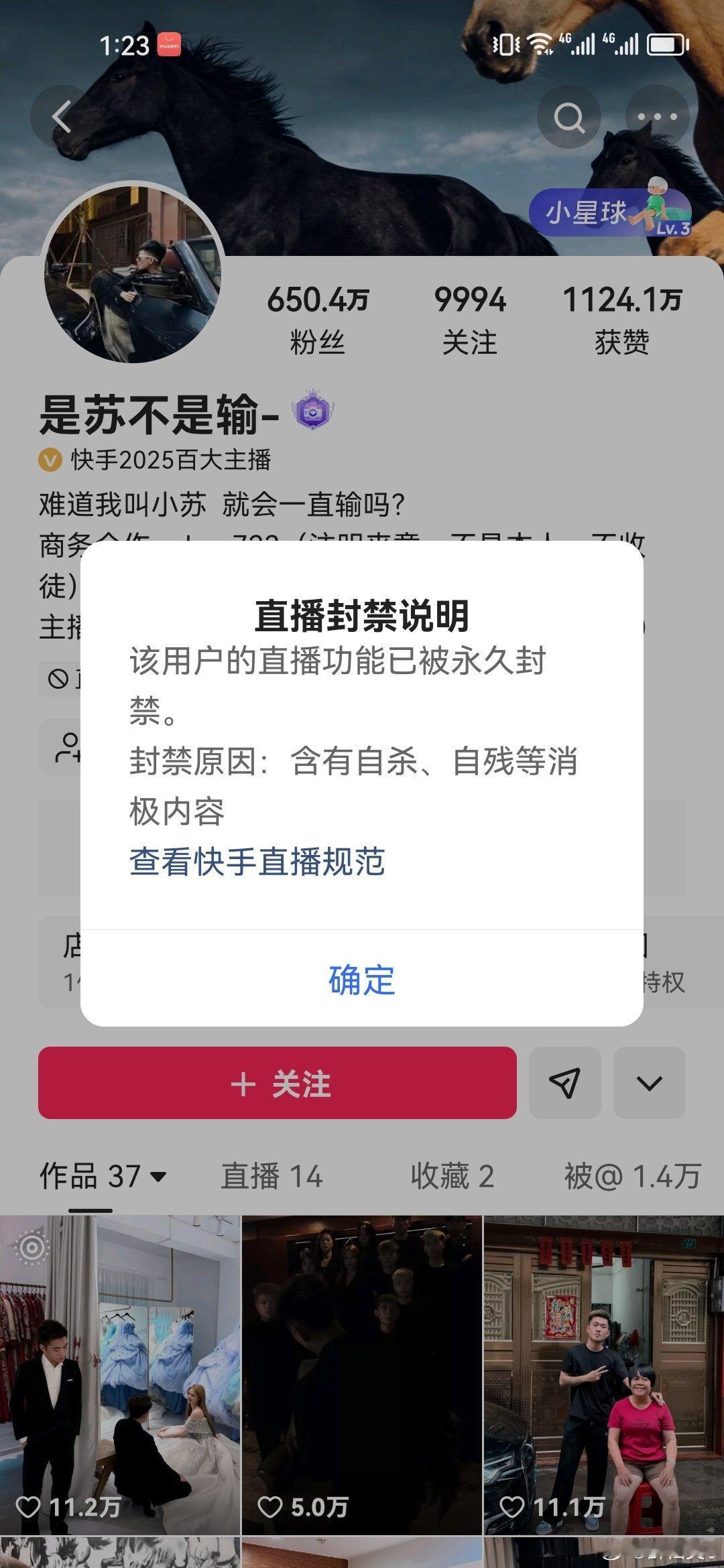 是苏不是输直播功能已被永久封，粉丝说相信十一！