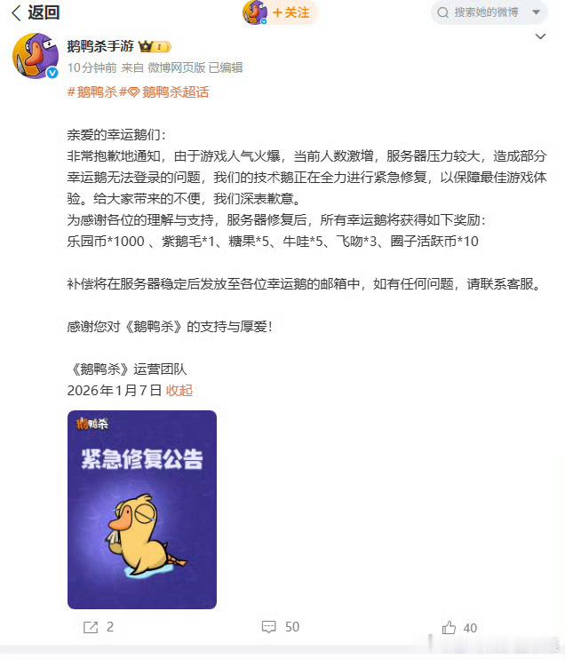 鹅鸭杀补偿方案鹅鸭杀 鹅鸭杀这份诚意满满的补偿，你觉得怎么样？！ 