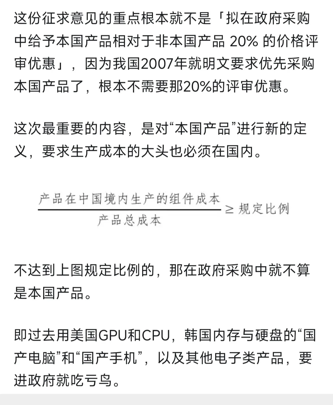 如何看待财政部补贴优惠国产设备采购这事