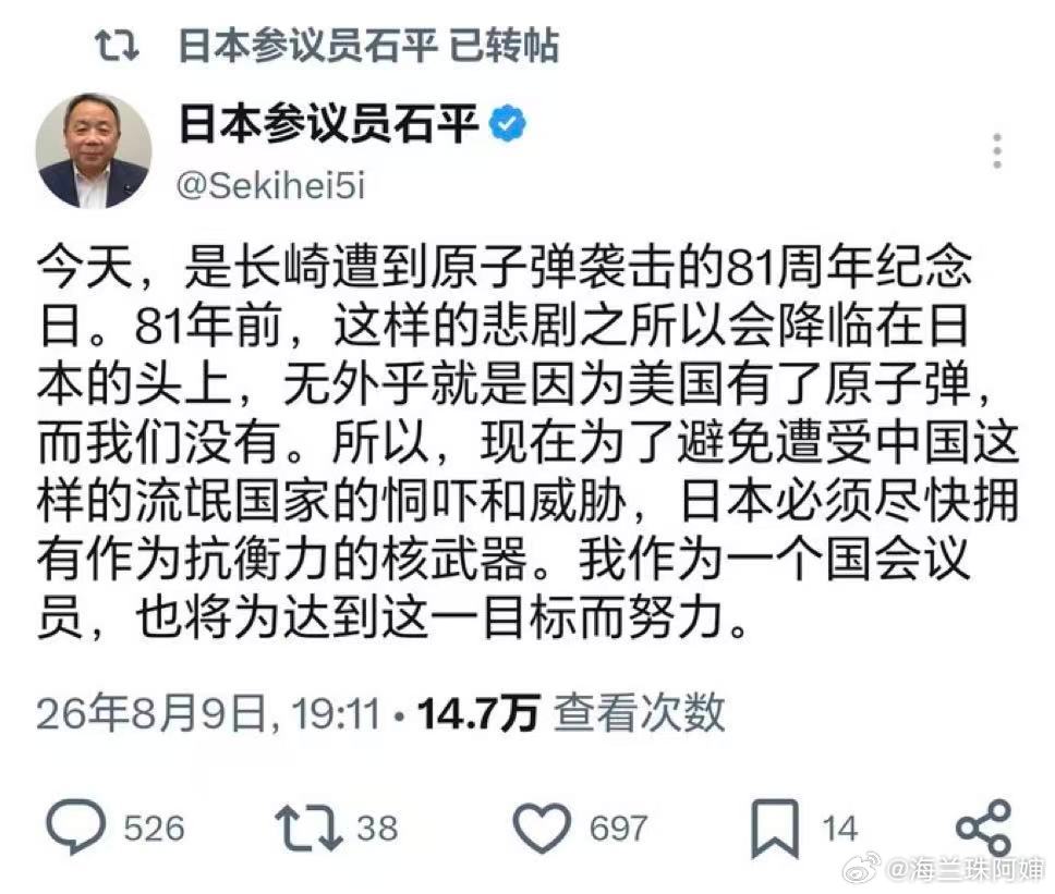 汉奸石平称要让日本成为拥核国家👇🏻难绷 