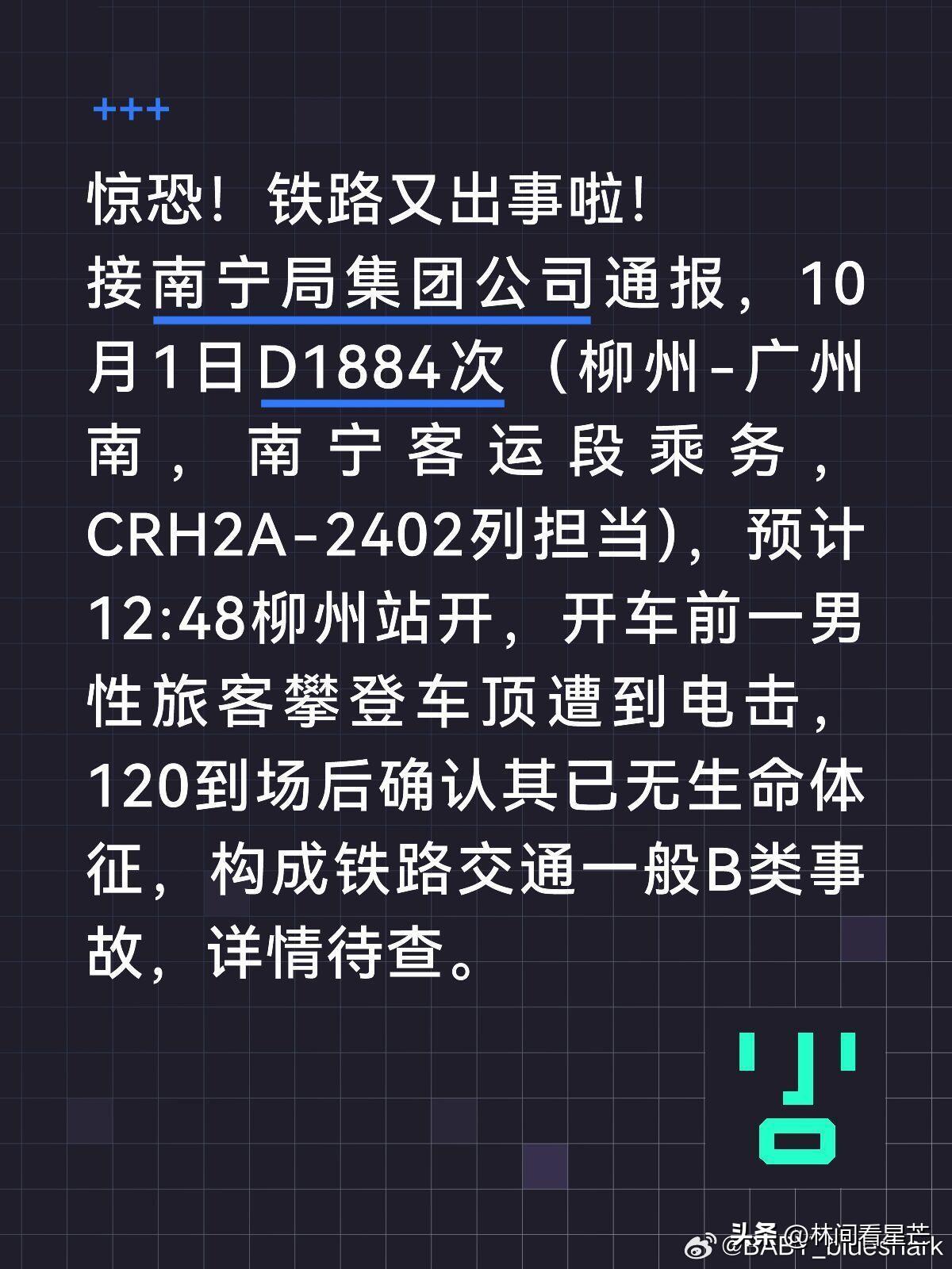 柳州站有人突然爬高铁，被雷电击中。
撇开这人想寻死的心不说，刚才那阵雨来得很突然