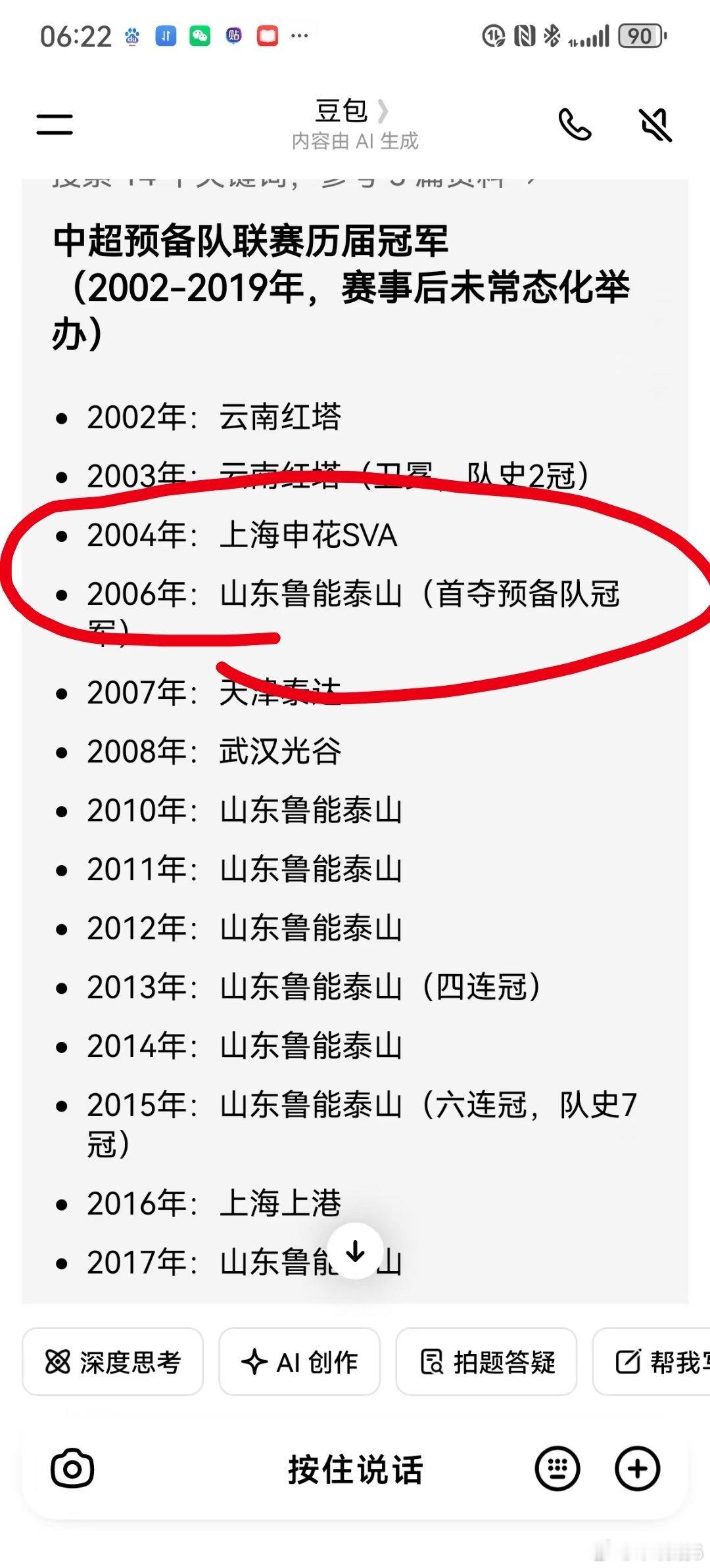 他们说咱大连历史上没拿过预备队的冠军，我说不对啊我们实德那会05年赢鲁能就是冠军