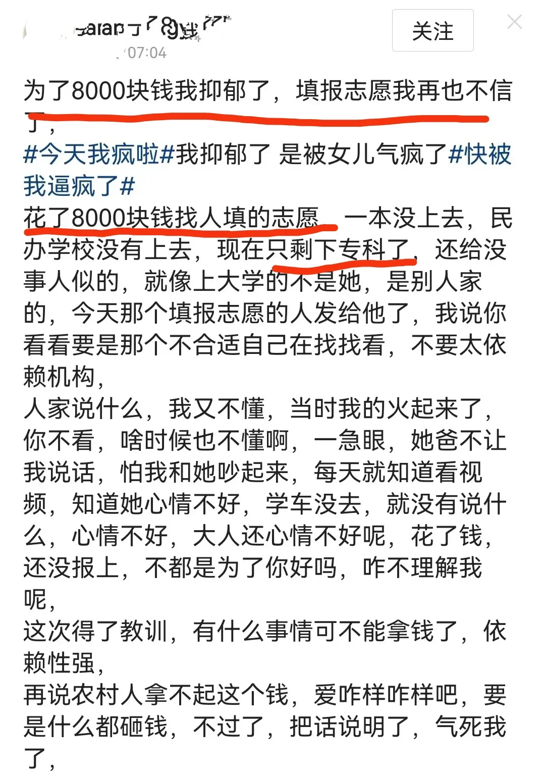 为了报志愿，找人花了8000元，结果退档了没一个学校录取上，最多也就上...