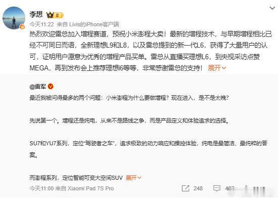 李想预祝小米澎程大卖两大造车大佬隔空友好对话，终结新能源路线非黑即白的争吵。面对