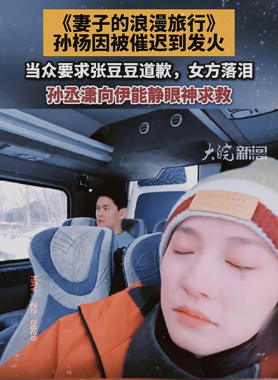 孙杨闯大祸了！把媳妇给惹哭了，这下估计回去要睡沙发了。
《妻子的浪漫旅行》怎样因