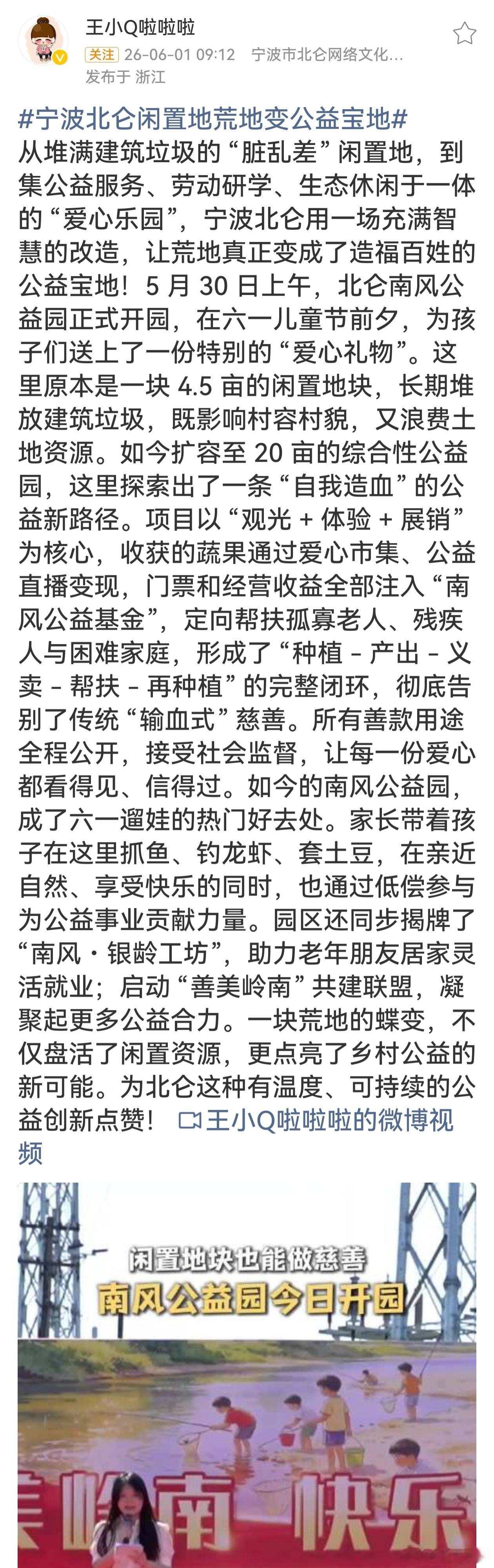 宁波北仑闲置地荒地变公益宝地  北仑这个改造太有想法了！盘活闲置土地做可持续公益