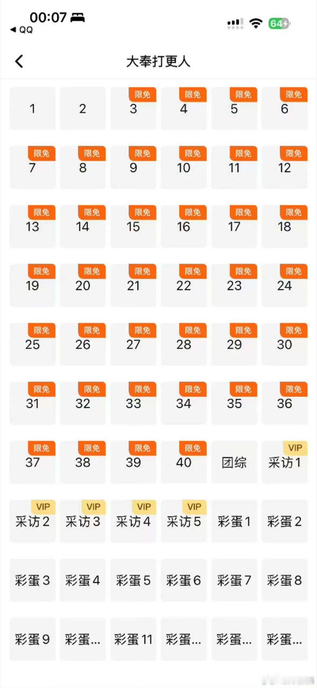 大奉打更人限免全集大奉打更人开播一周年全集限免大奉打更人开播一周年全集限免，看起