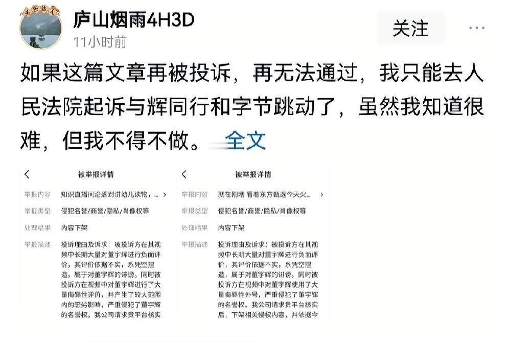 庐山烟雨有多少个帐号？狗急跳墙，竟然威胁起诉董宇辉与辉同行和字节跳动？满口胡言还