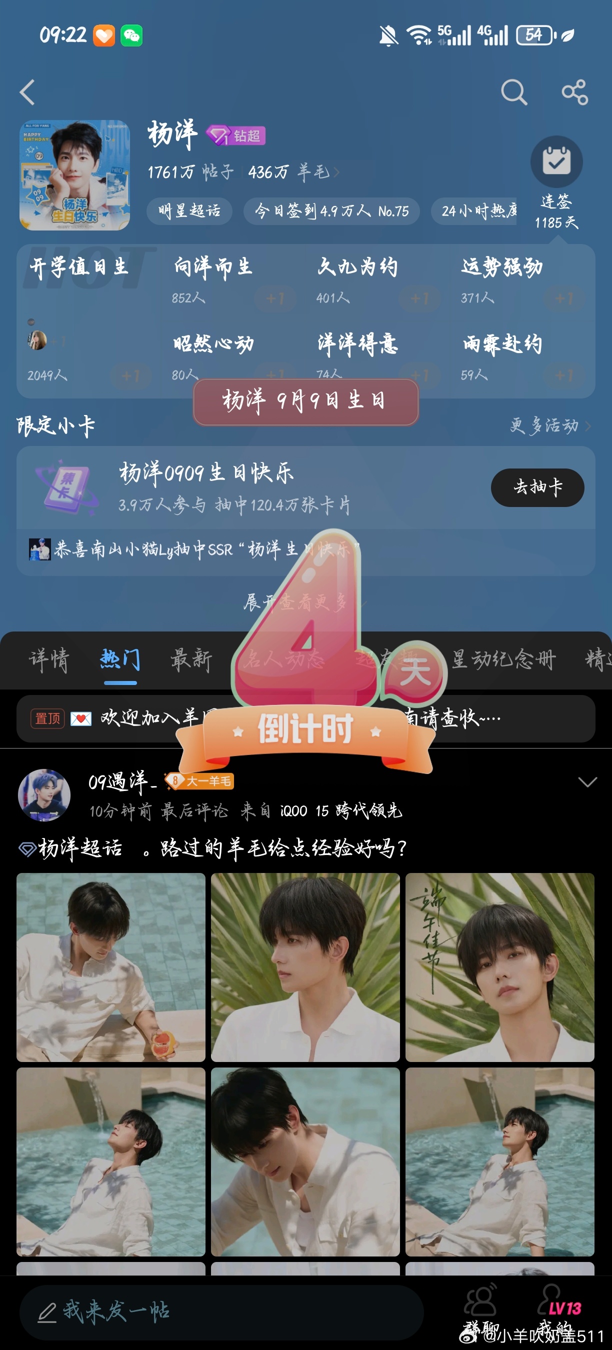 杨洋0909生日快乐 生日倒计时四天[打call][打call][打call]​
