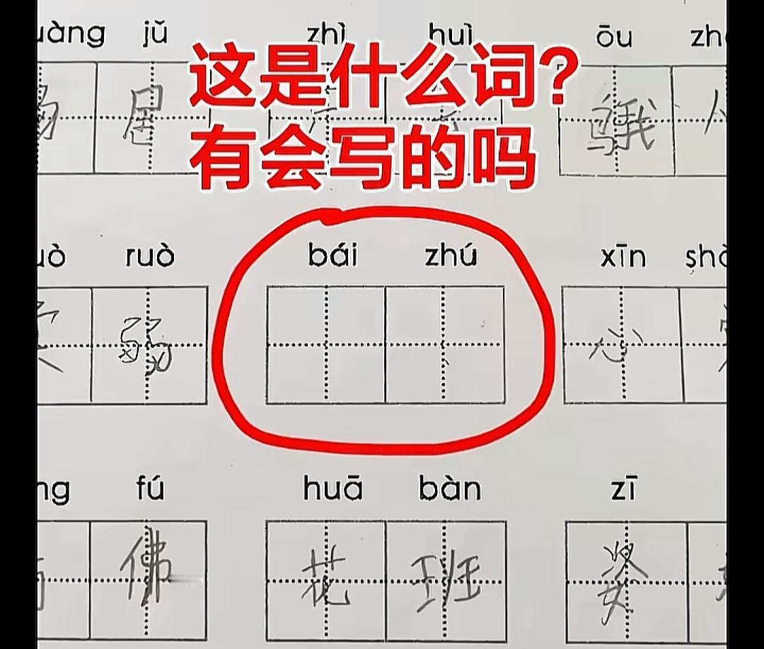 看图填空，谁能填出来[作揖]快来挑战吧？等待你的答案！[作揖][玫瑰]成语填空的