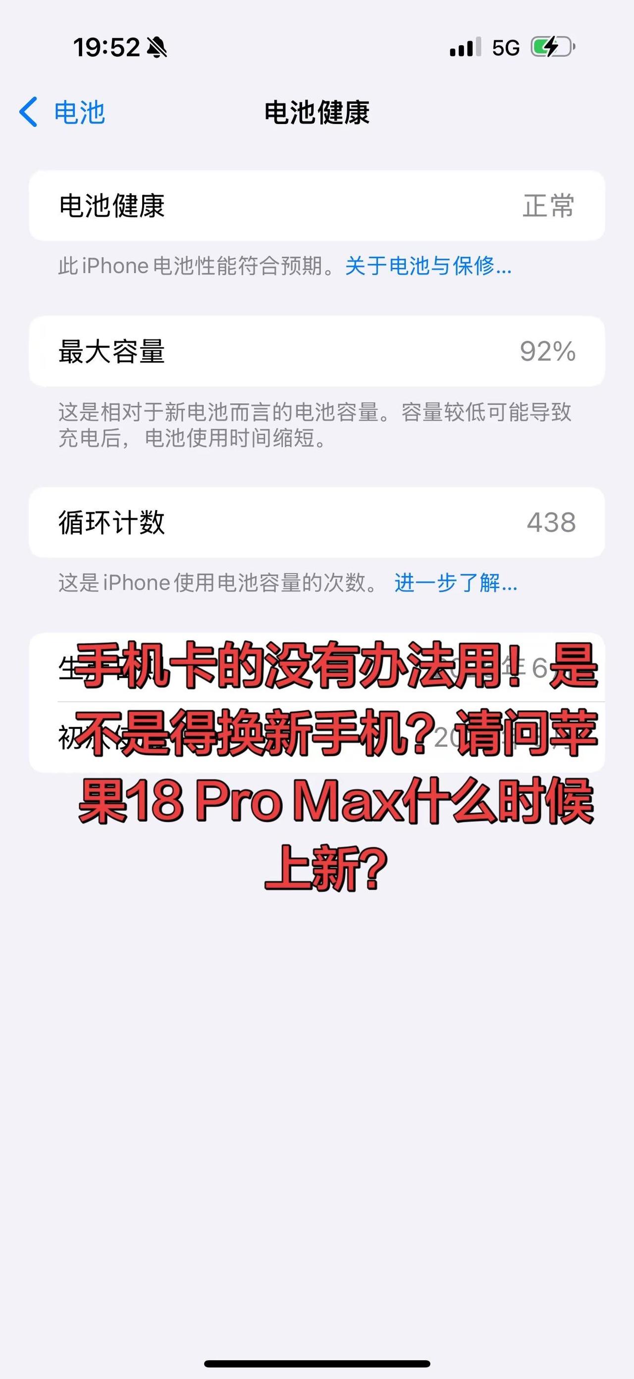 18 Pro Max是什么时候上新？这个手机好卡好卡…….可以旧机置换吗？