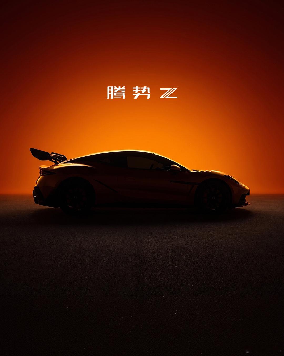 古德伍德迎来首款中国智能电动超跑  无他，腾势Z 的又一波关于古德伍德速度节 的