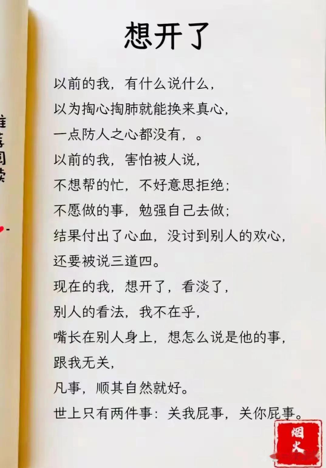 人呐，只要没吃过亏，就永远长不大。我这个人呢，就是一个大大咧咧，对待亲戚朋友都是