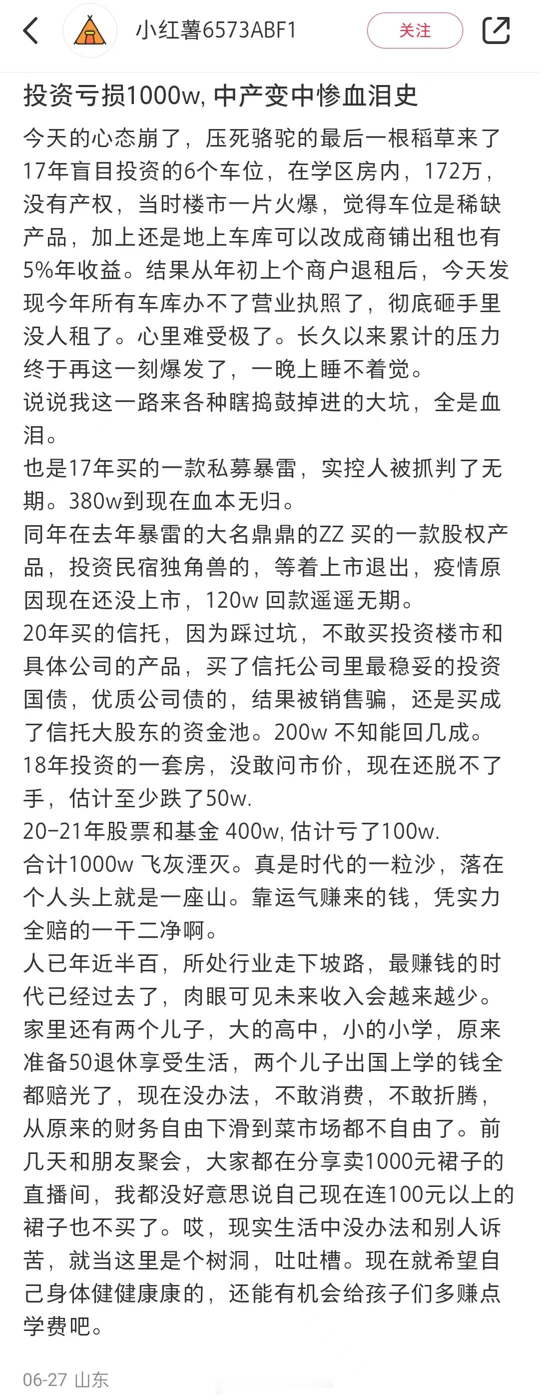 XHS有人分享近年各种投资总计亏损1000万的经历。结果评论区卷起来了，好多人说