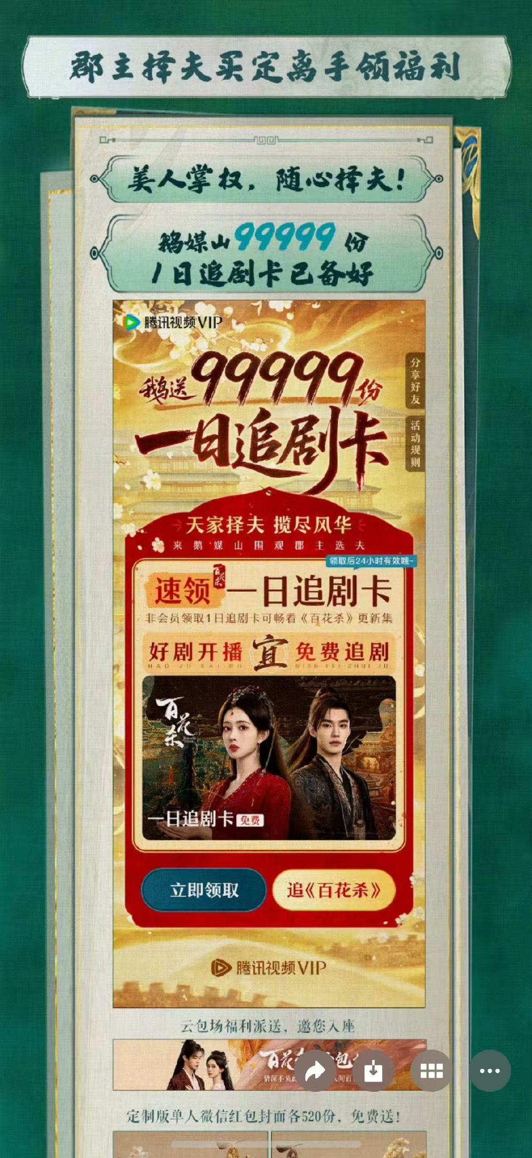 鹅送百花杀一万份一日追剧卡鹅送百花杀99999份一日追剧卡 鹅送百花杀一万份一日