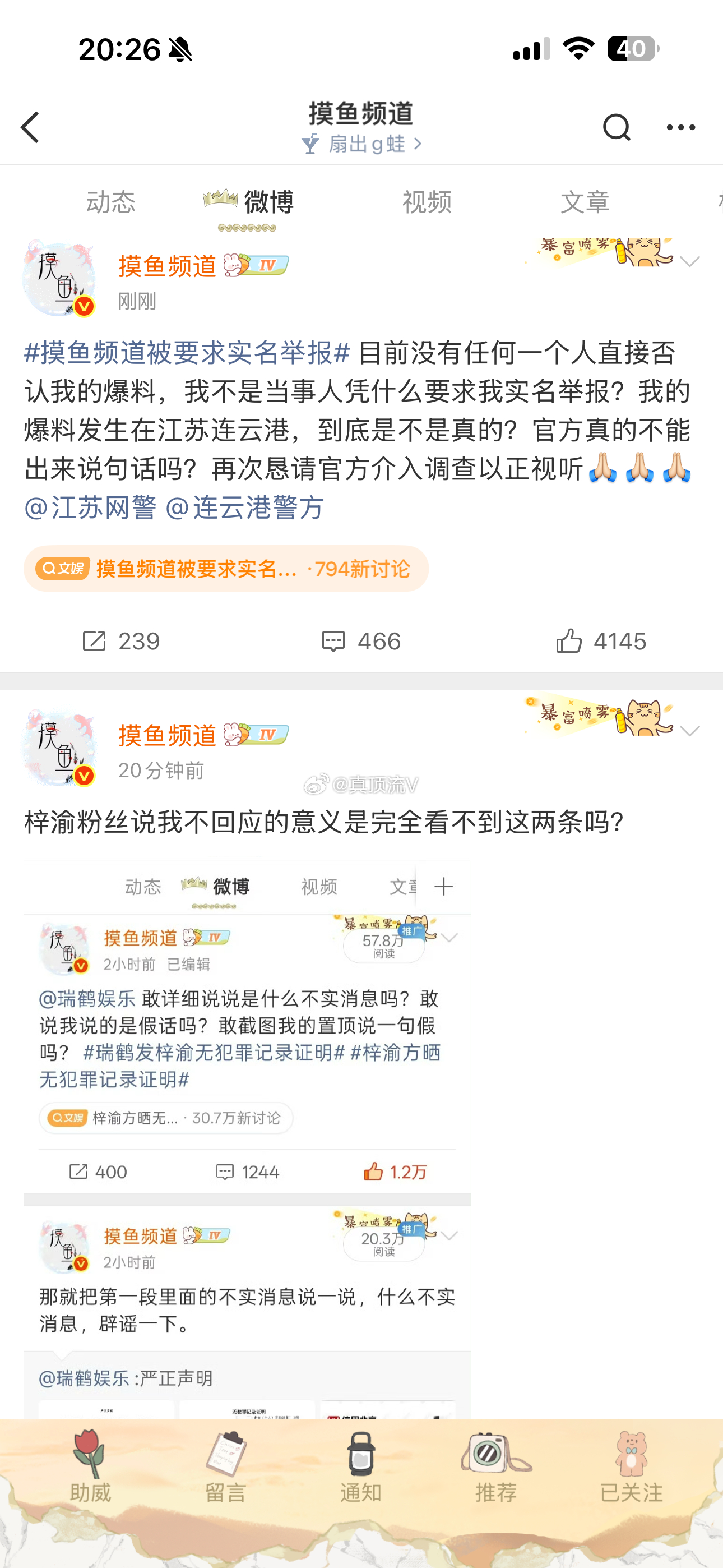 摸鱼频道已经回应了被要求实名举报，梓渝方可以取证告了吗？摸鱼频道被要求实名举报