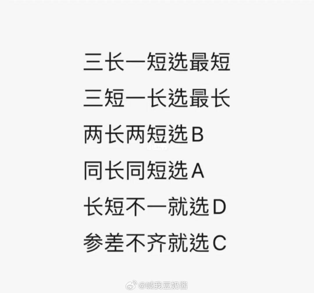 咱也是参加过公务员考试的，遇到一时解不开的题又不想耽误时间时就会用到一段流传很广