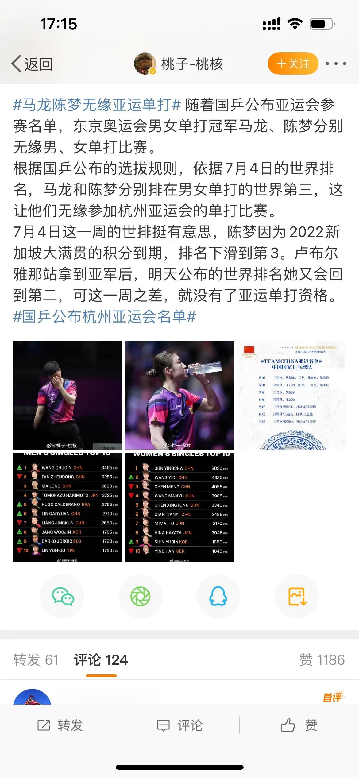 破案了！马龙和陈梦无缘亚运单打比赛真相曝光，马琳无能为力，球迷都错怪刘国梁了。
