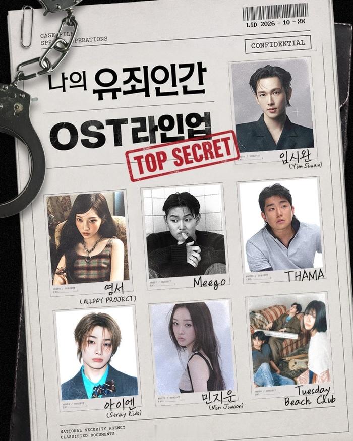 【tvN《我的有罪之人》公开OST阵容】OST制作公司Stone Music表示