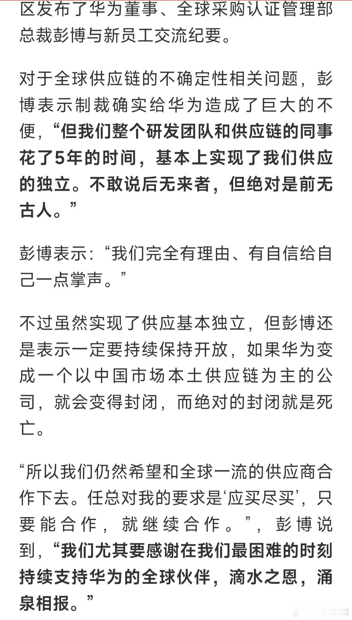 华为总裁彭博：面对制裁，我们花5年基本实现供应独立，不敢说后无来者，但绝对是前无