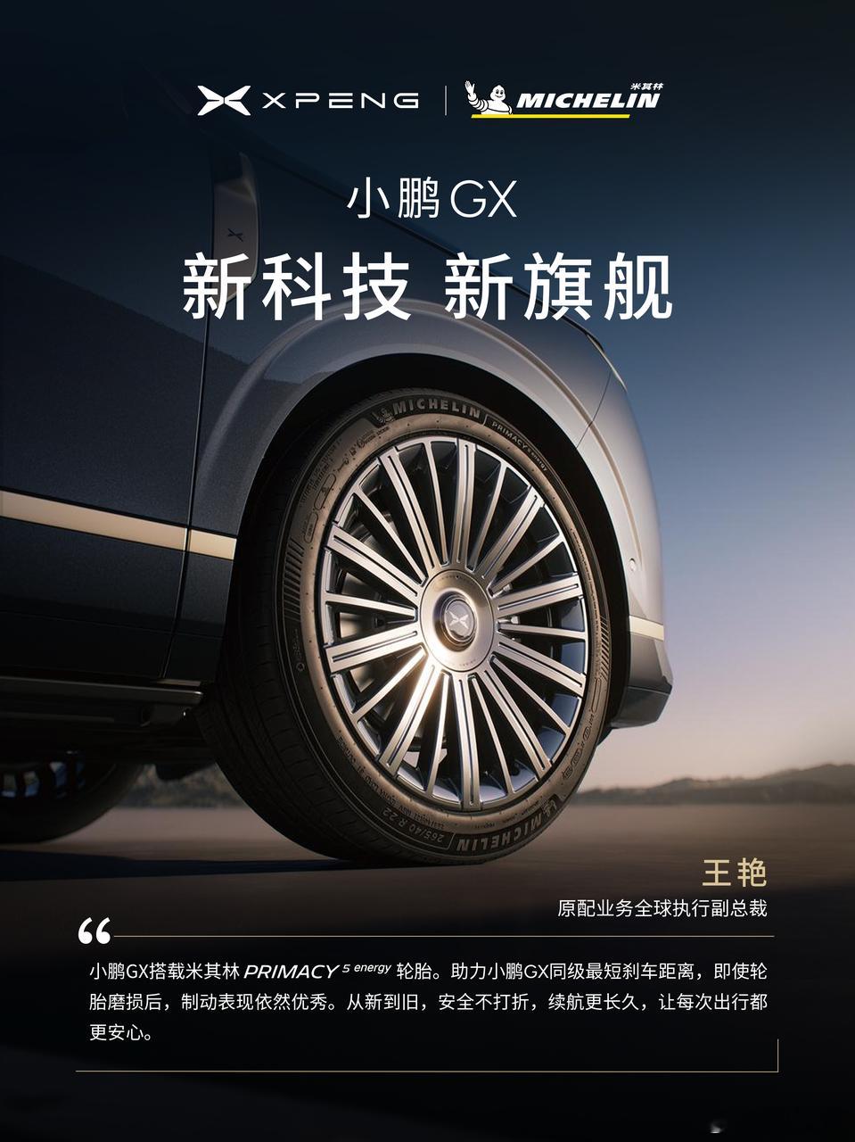 今晚19:00小鹏GX技术发布会正式开启。本次发布会不仅揭晓小鹏GX的硬核技术实