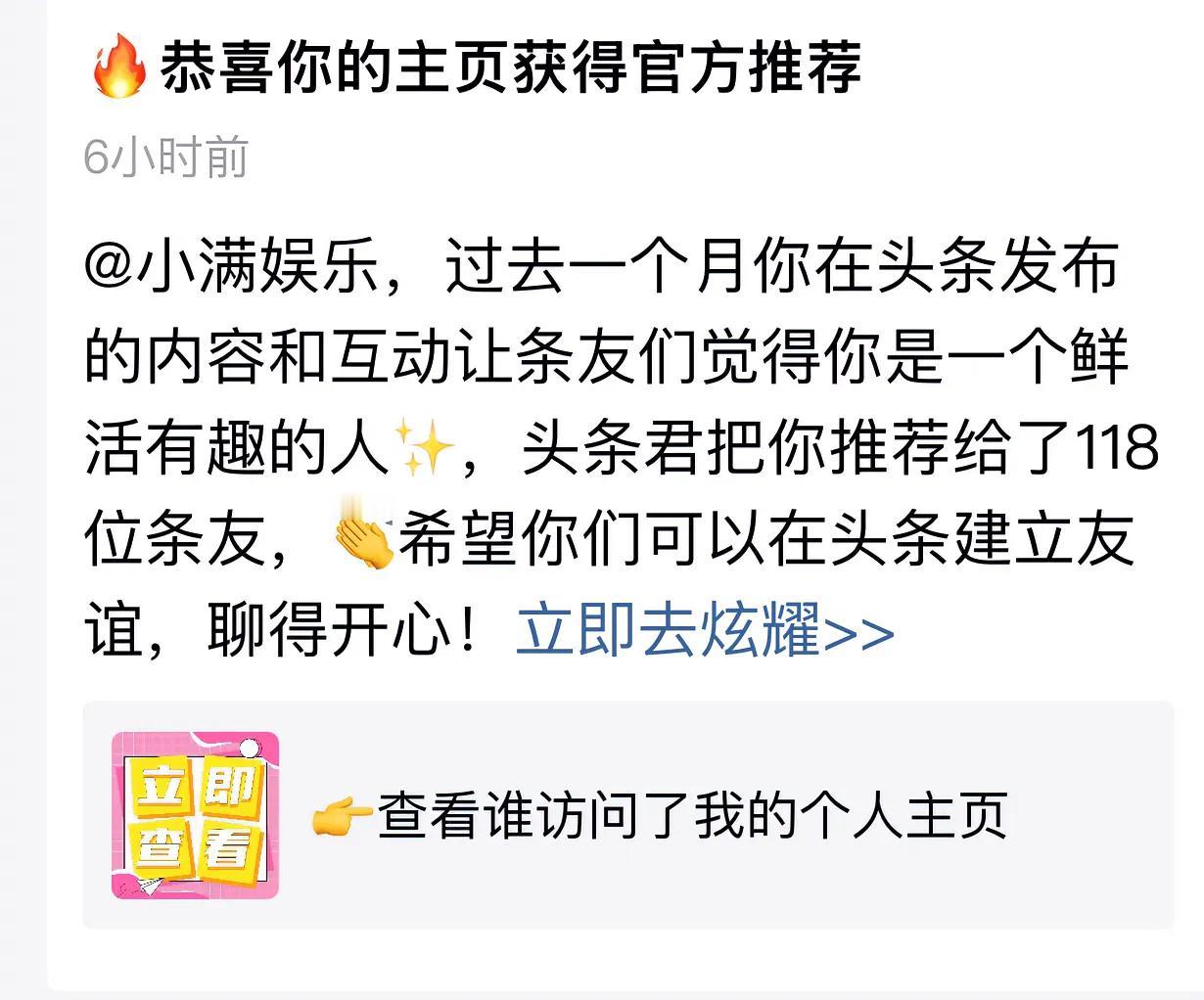 我的个人主页被官方推荐了，快来和我互动吧！🙏💕💪🏻👍🌷😀♥️