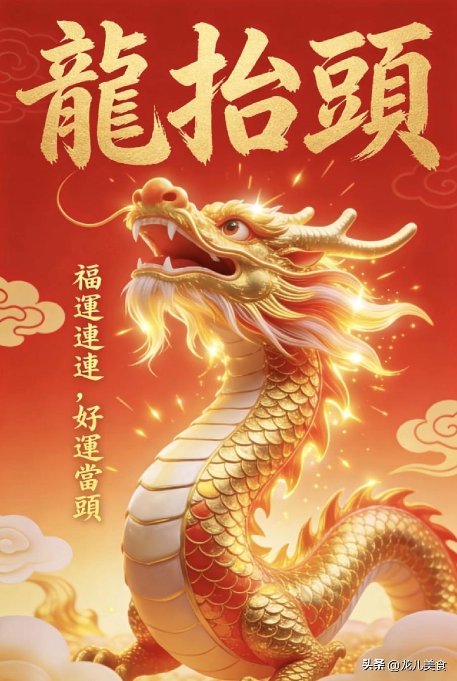 2026年3月20日，农历二月二龙抬头与春分同日相逢，这种60年一遇的天象民俗叠