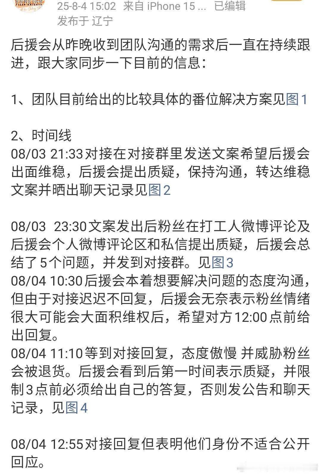 谢可寅粉丝维权 ​​​