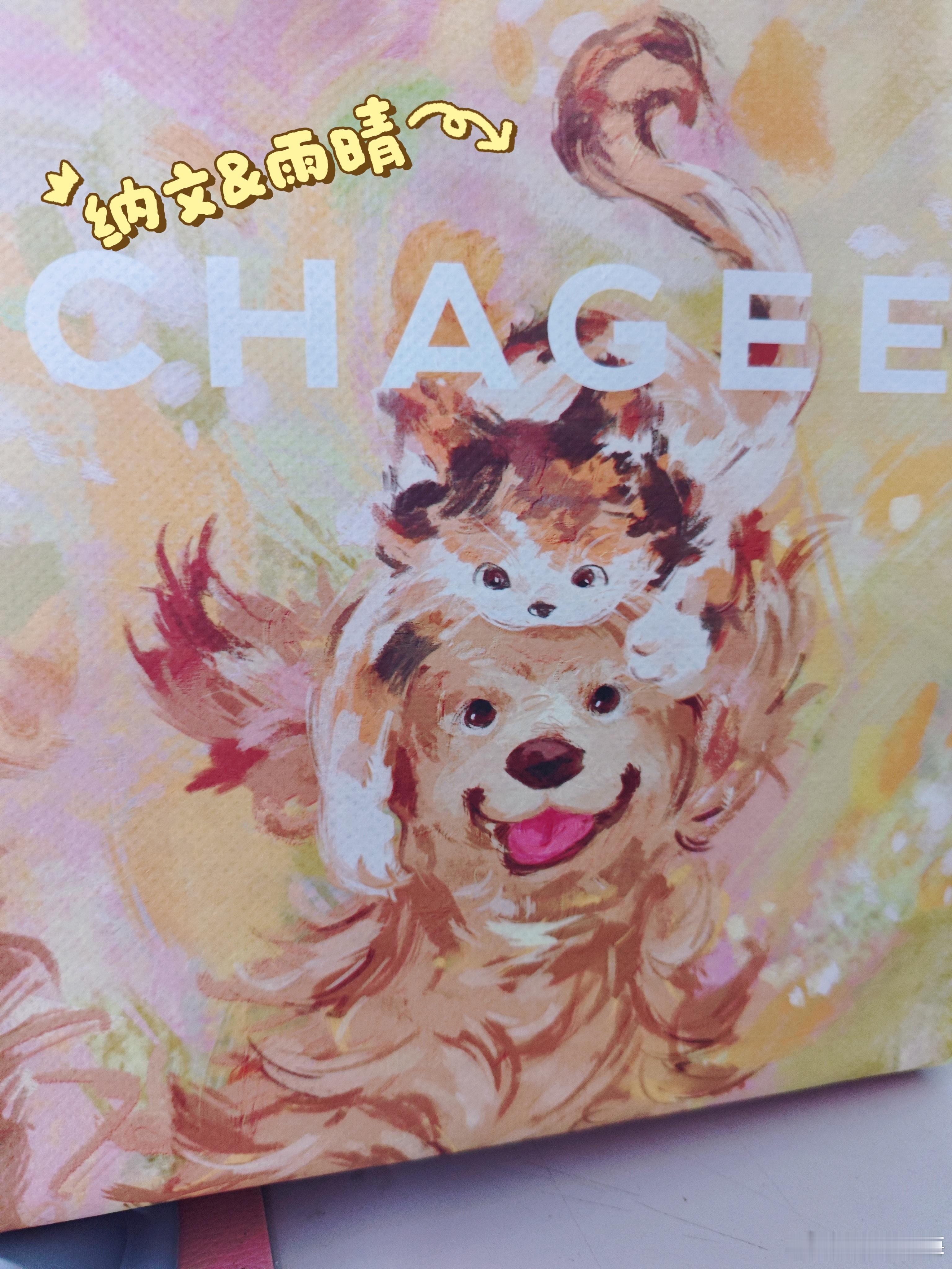 霸王茶姬的宠物季奶茶袋子也很好代纳么伟大