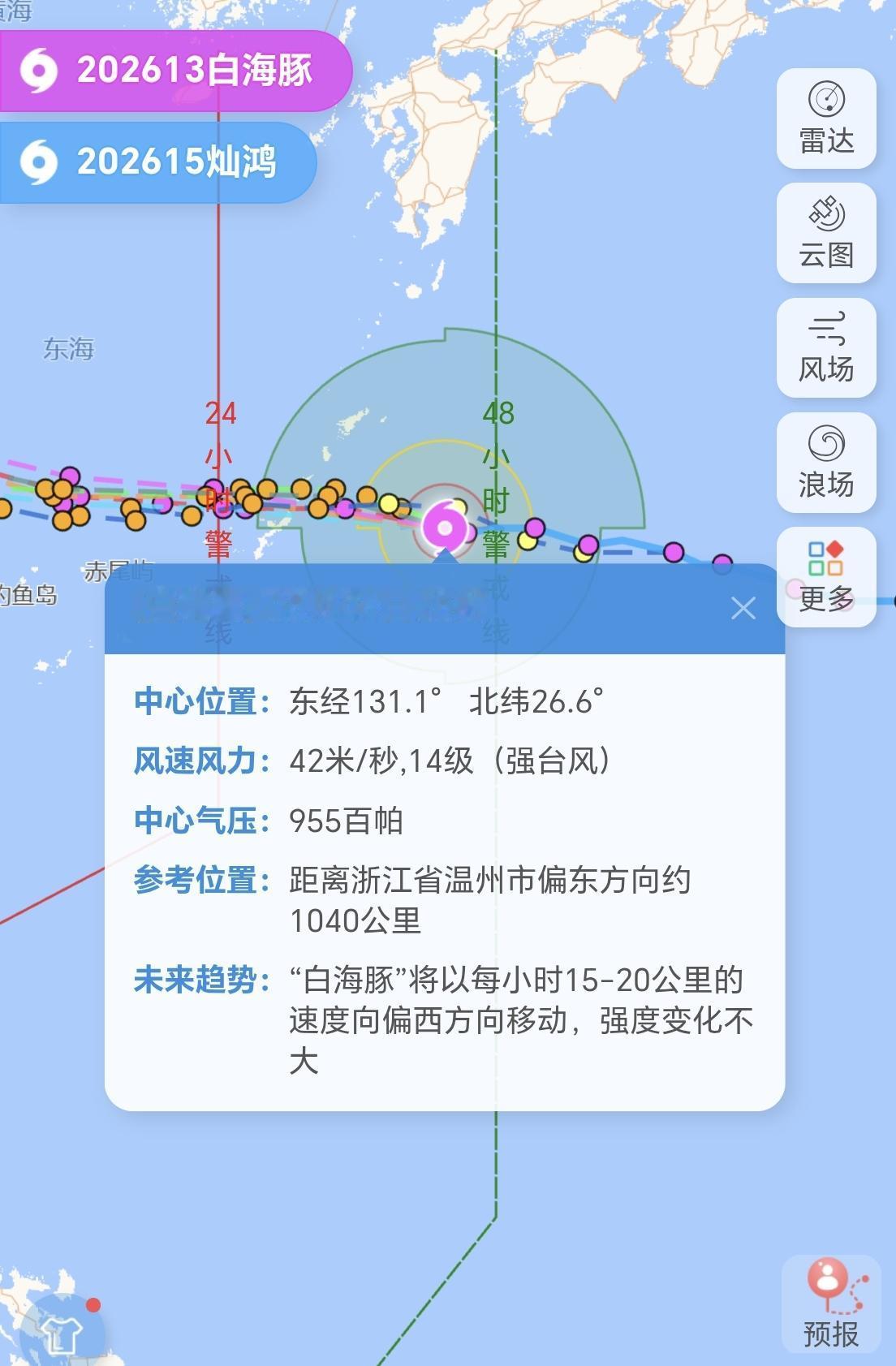 【6日23时，13号台风“白海豚”最新动态，风力继续保持14级】

今年第13号