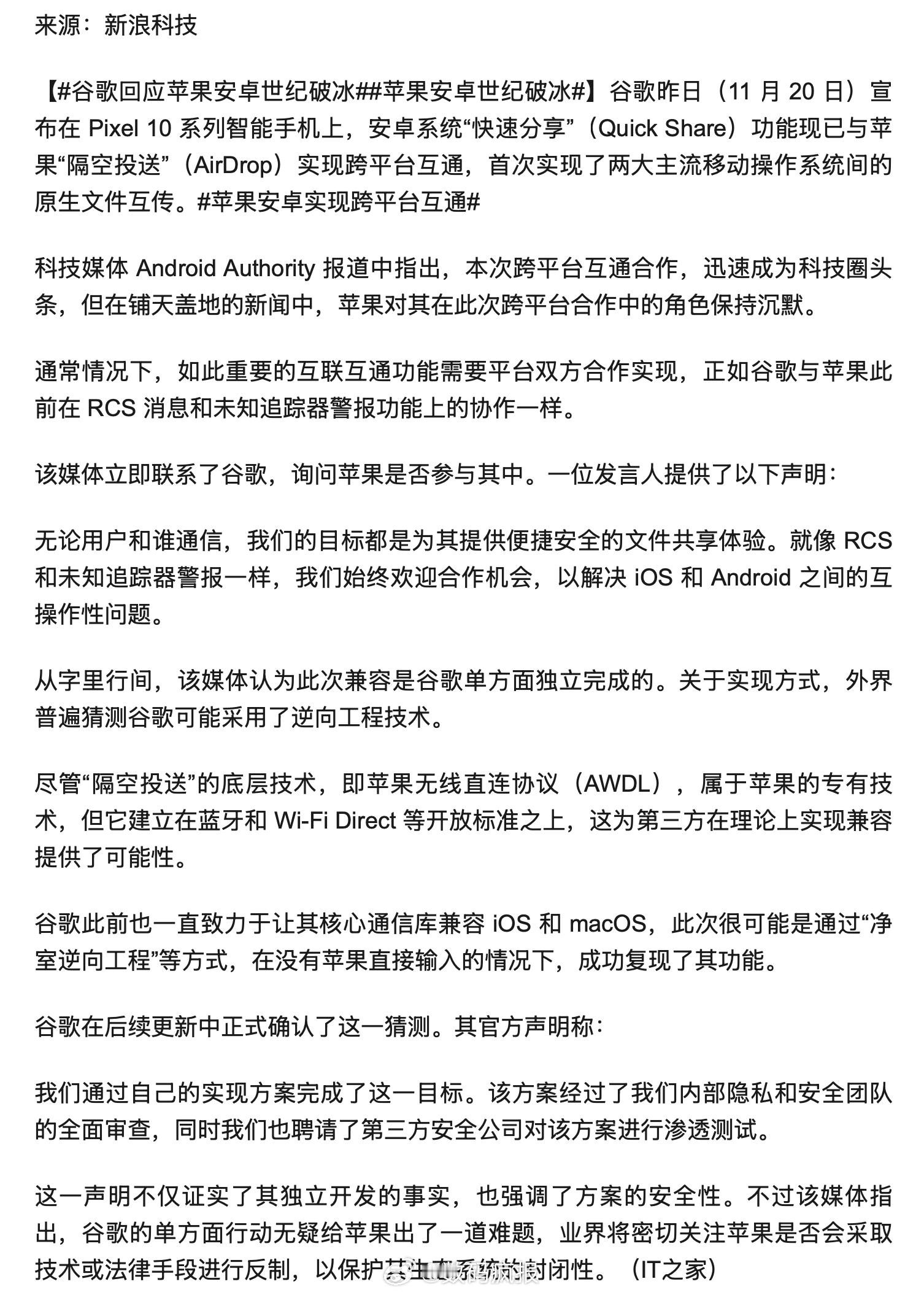 谷歌说自己打通了苹果AirDrop（隔空投送），Pixel 10 系列手机已经可