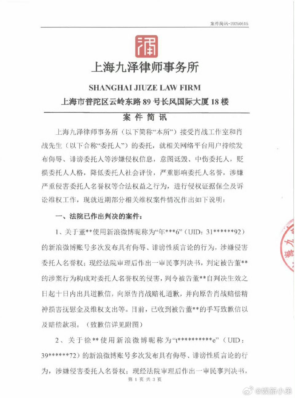 肖战告黑维权胜诉肖战告黑维权胜诉，黑粉手写道歉信！对于黑子必须重拳出击，支持肖战