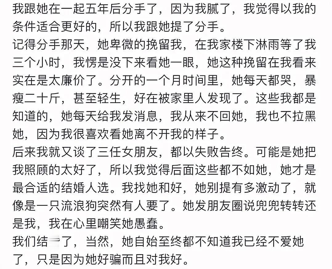 玩弄感情的人吞一万根针