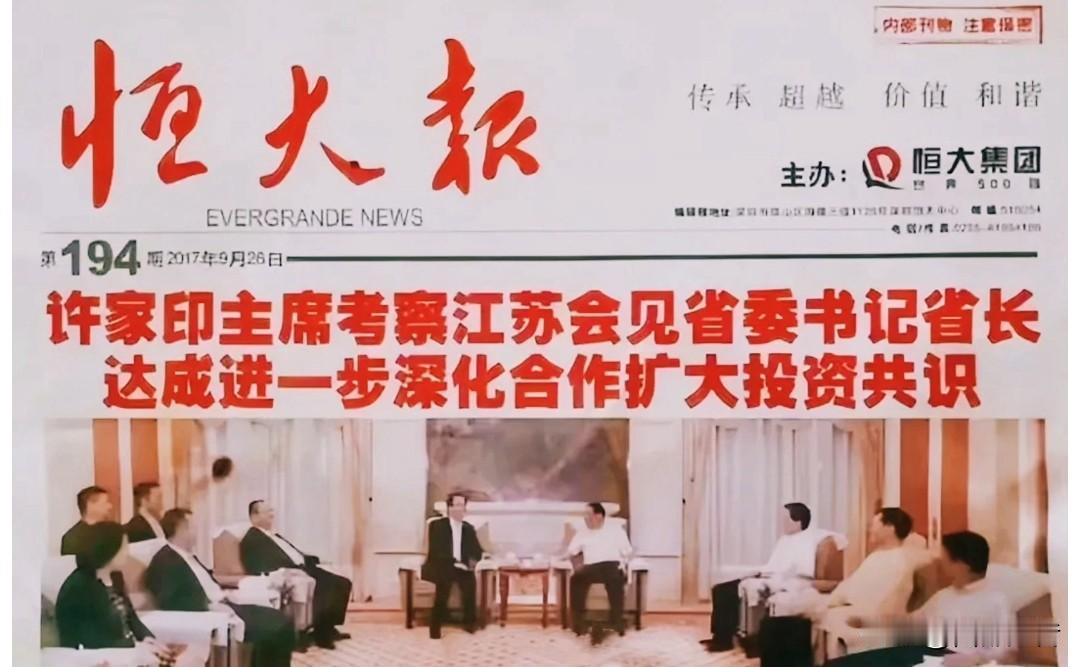 翻出恒大鼎盛时期的内部报纸，就能看到当时的许家印有多夸张，字里行间满是万丈豪情。