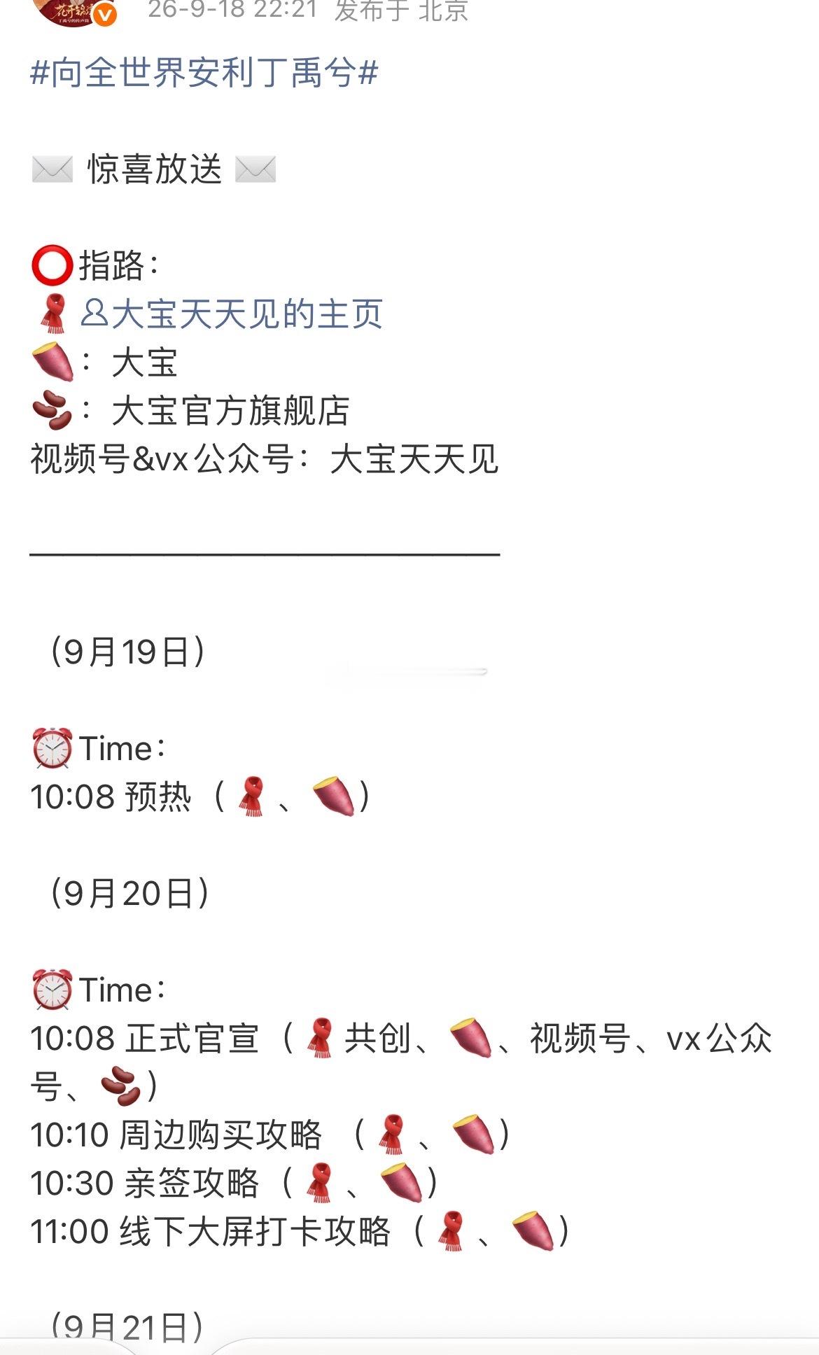 窝趣，丁禹兮大宝要来了！这商业价值太夯了！ ​​​